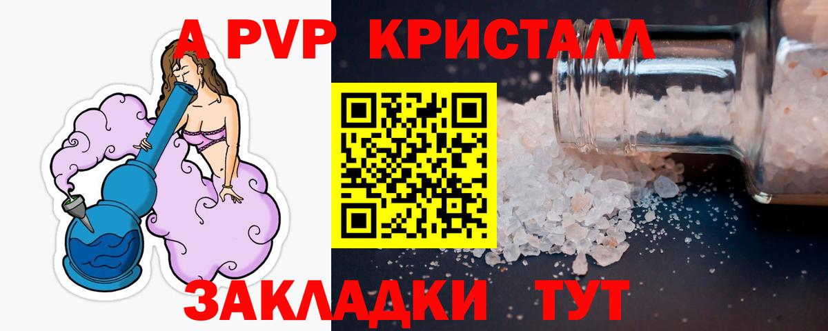 Alpha-PVP  Вход с VPN  Alpha-PVP кристаллы  Рыбинск  купить наркоту  Alpha PVP VHQ  Alpha-PVP СК 