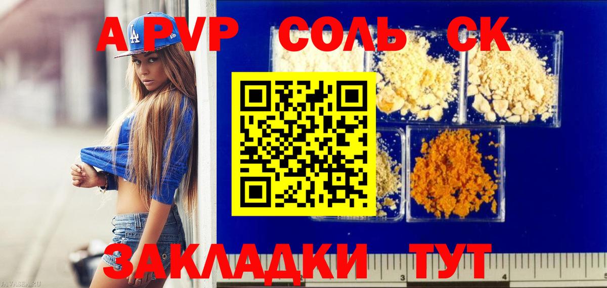 APVP Соль  Рыбинск  Alpha-PVP СК КРИС  Alpha-PVP СК 