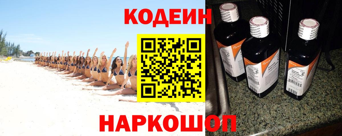 Рыбинск  Codein Purple Drank  Вход с VPN 