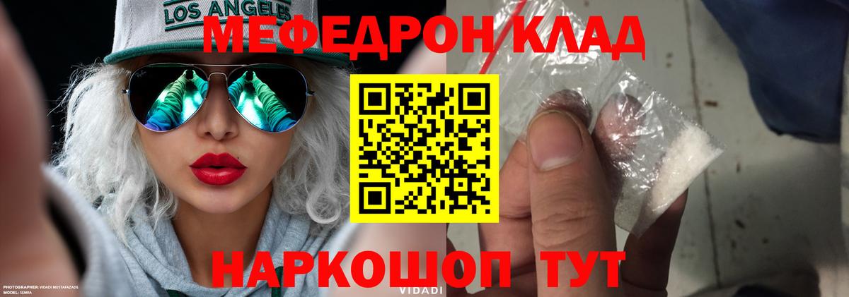 МЯУ-МЯУ кристаллы  Меф мяу мяу  Мефедрон  Рыбинск 