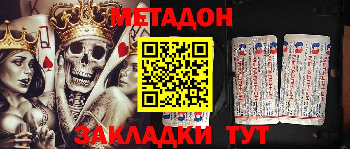 Рыбинск  Метадон methadone  Вход с VPN  МЕТАДОН VHQ 