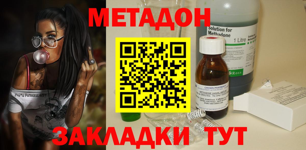 Метадон кристалл Рыбинск
